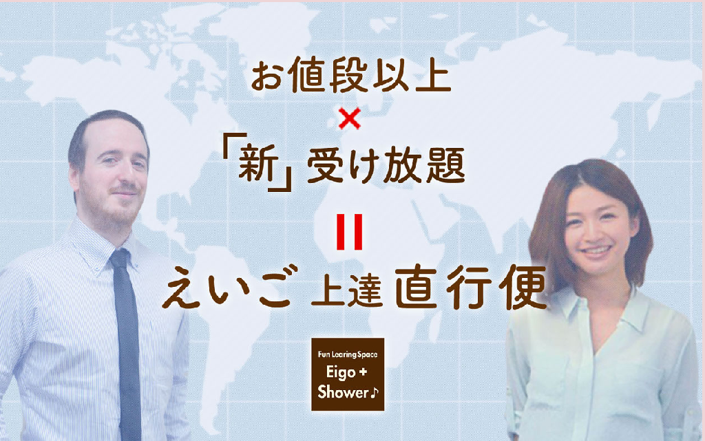 えいごシャワーのメイン画像